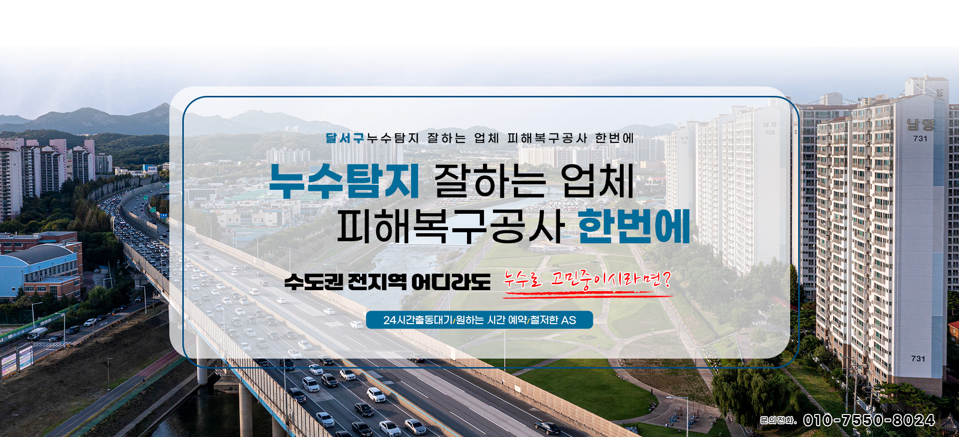 누수탐지 잘하는 업체 피해복구공사 한번에 PC 비주얼 0