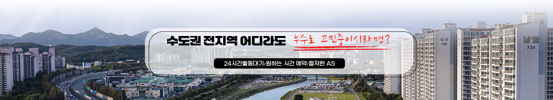 누수탐지 잘하는 업체 피해복구공사 한번에 PC 비주얼 0